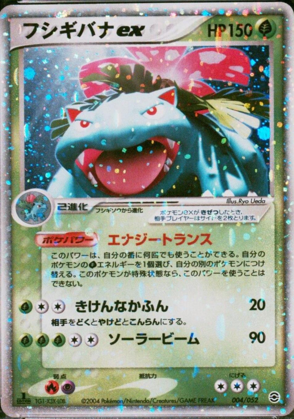 2004 Starter Deck Venusaur EX [Holo-1st-Edition] Pokémon card